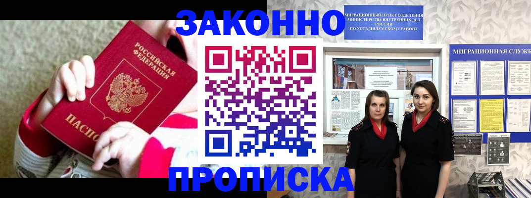 прописка регистрация в Нефтегорске