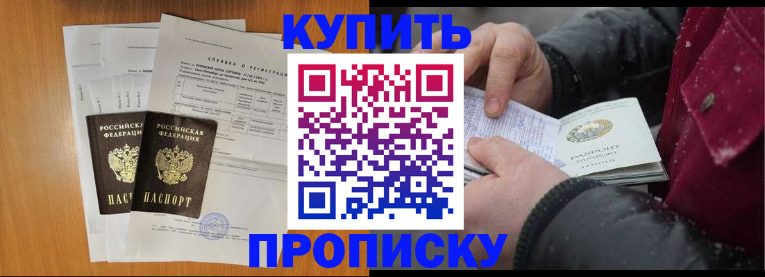 купить прописку в Нефтегорске