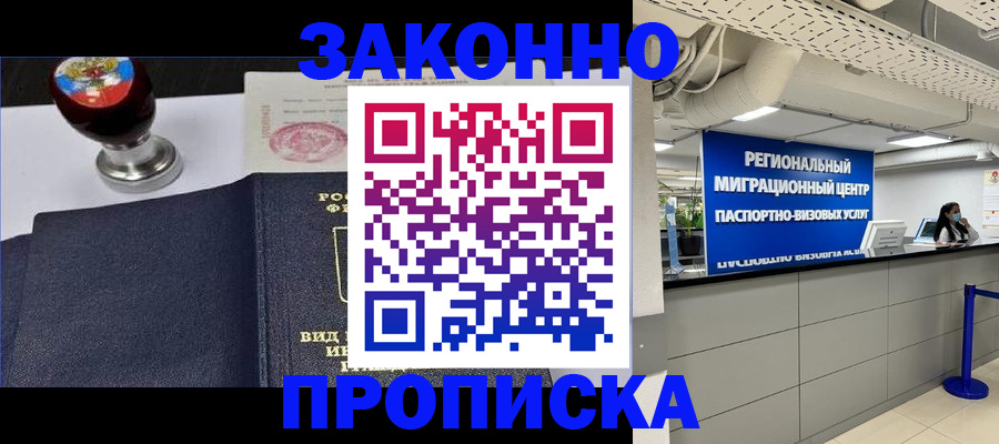 временная регистрация в квартире в Нефтегорске